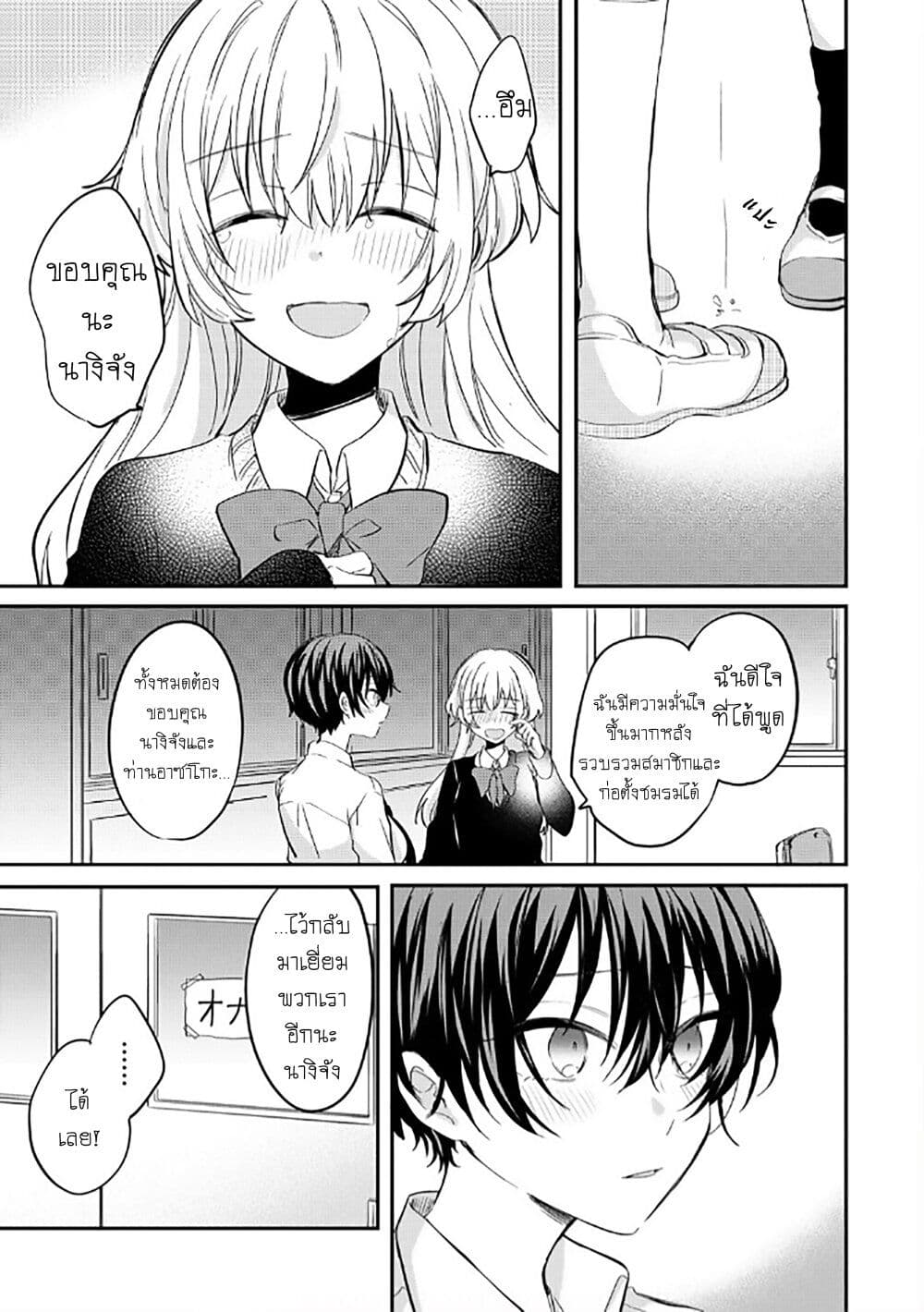 Becoming Her Lover for the Sake of Love page 7