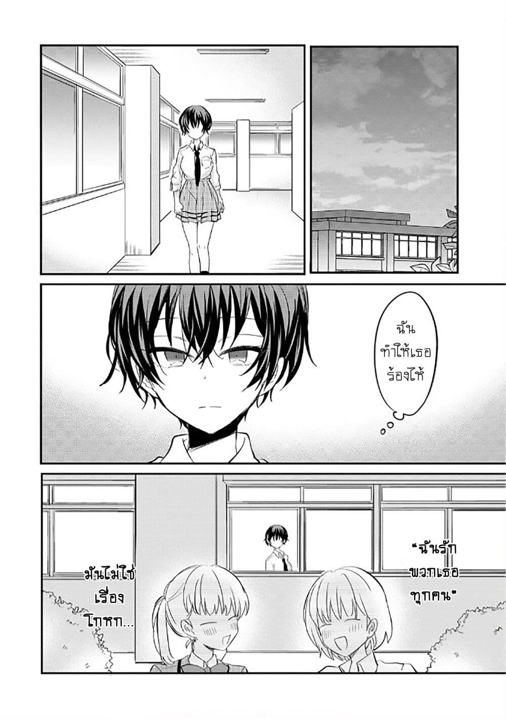 Becoming Her Lover for the Sake of Love page 8