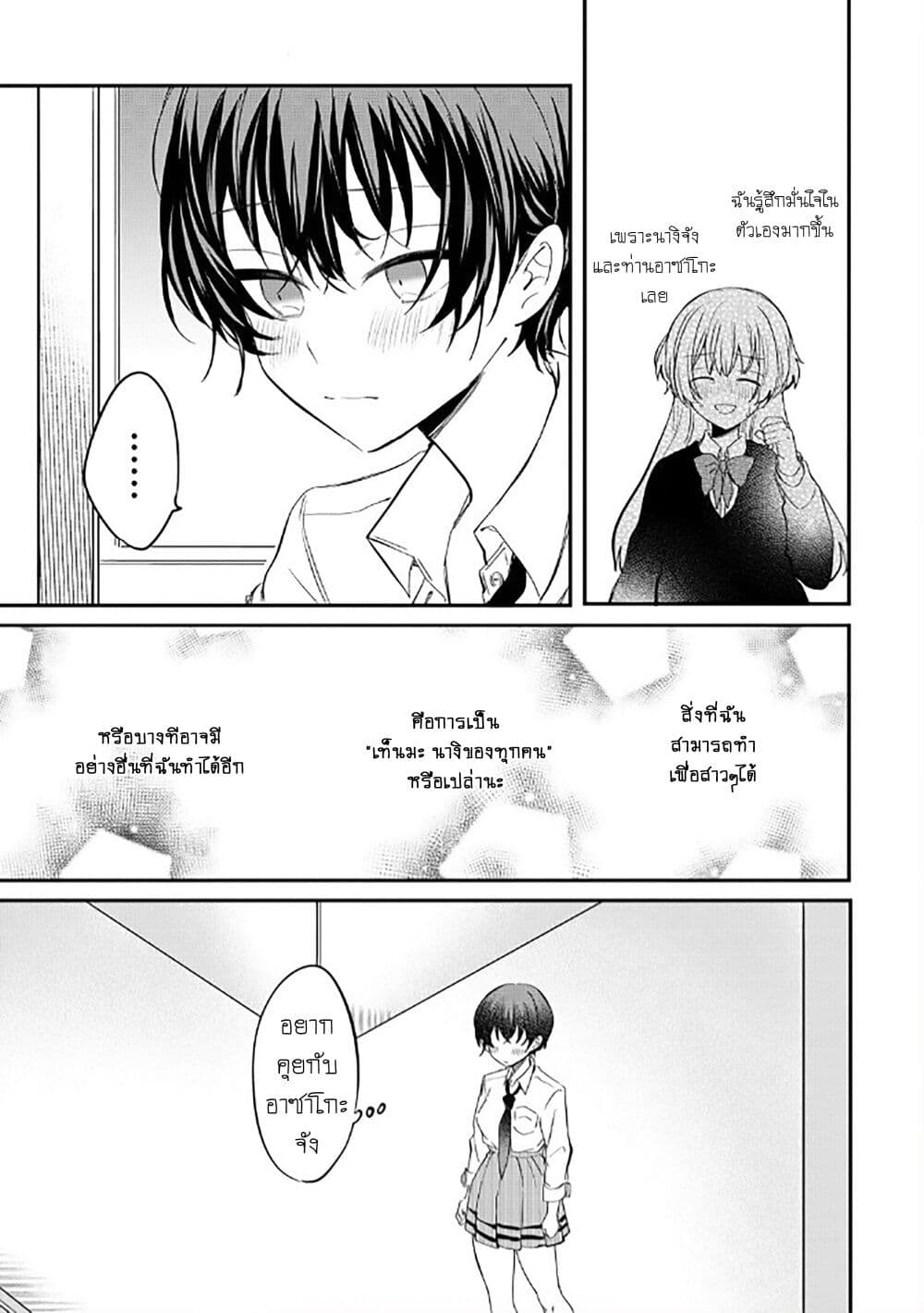 Becoming Her Lover for the Sake of Love page 9