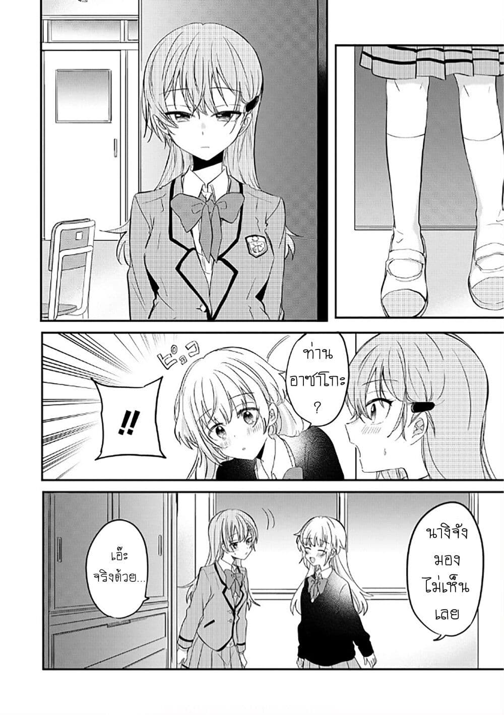Becoming Her Lover for the Sake of Love page 10