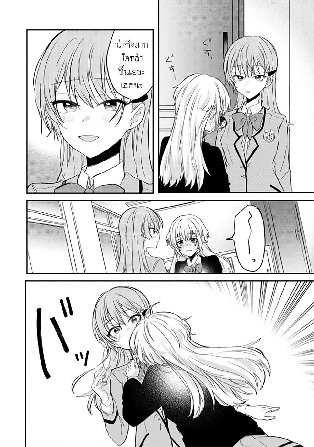 Becoming Her Lover for the Sake of Love page 11