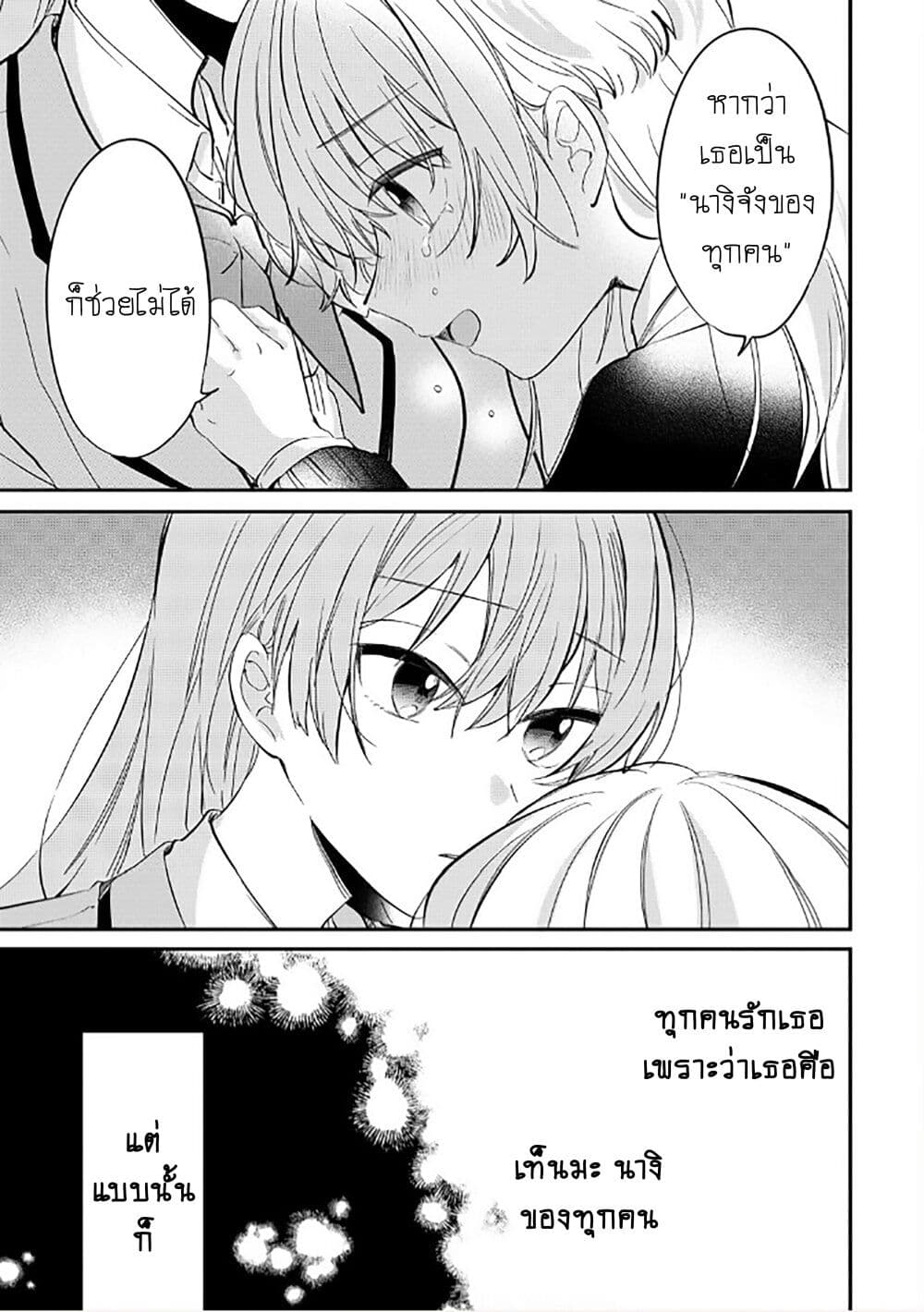 Becoming Her Lover for the Sake of Love page 12
