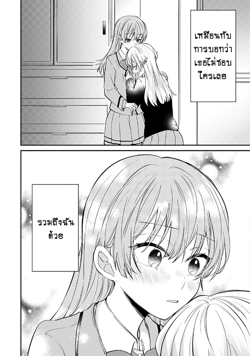 Becoming Her Lover for the Sake of Love page 13