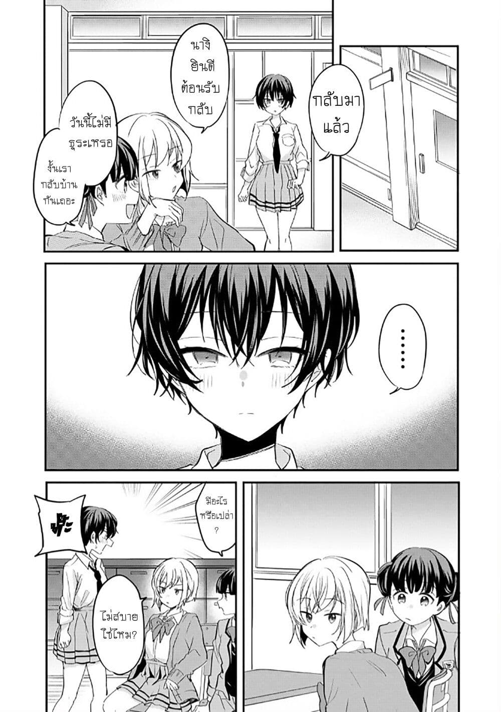 Becoming Her Lover for the Sake of Love page 14