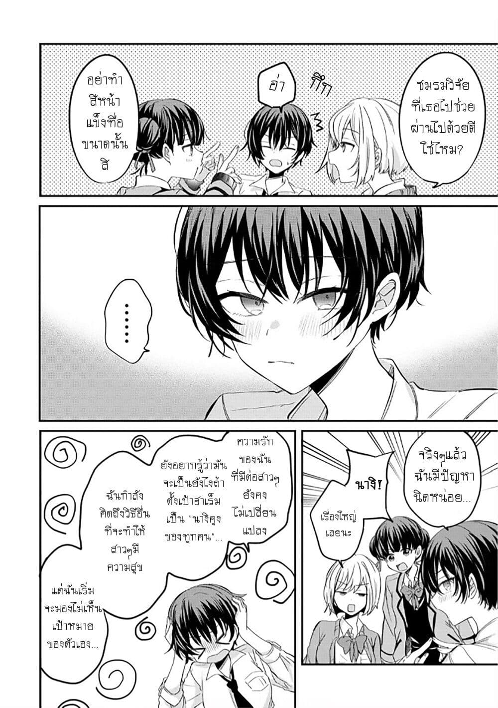 Becoming Her Lover for the Sake of Love page 15
