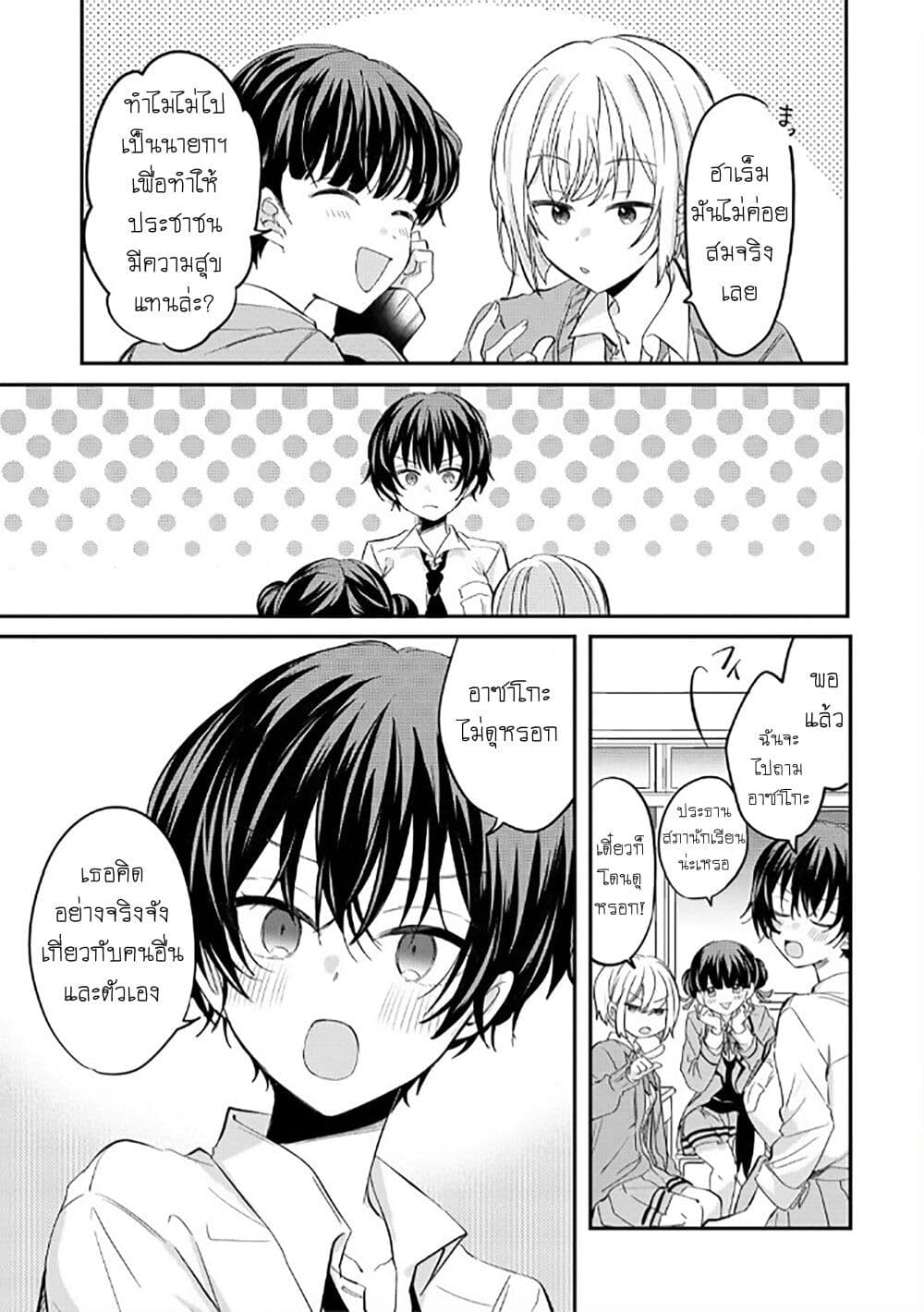 Becoming Her Lover for the Sake of Love page 16