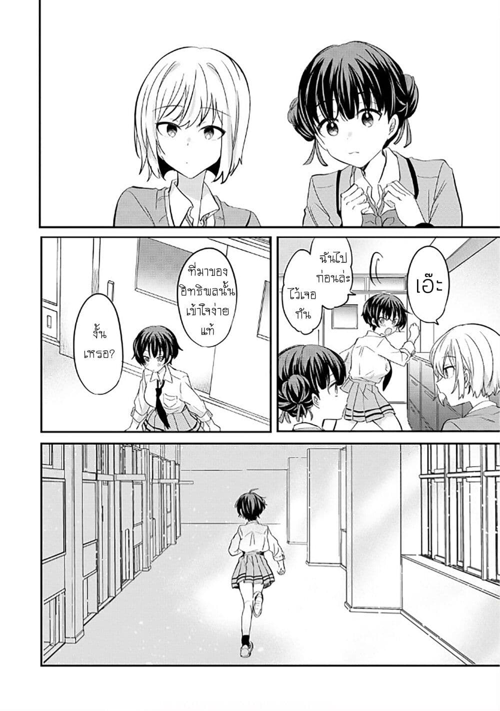 Becoming Her Lover for the Sake of Love page 17