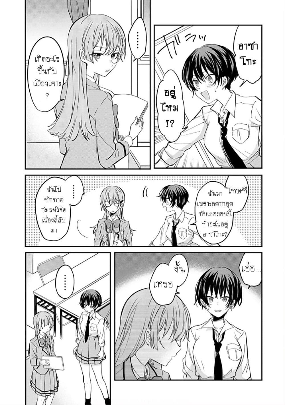 Becoming Her Lover for the Sake of Love page 18