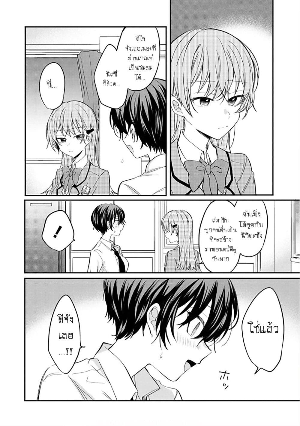 Becoming Her Lover for the Sake of Love page 19