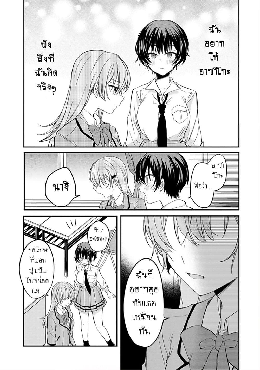 Becoming Her Lover for the Sake of Love page 20