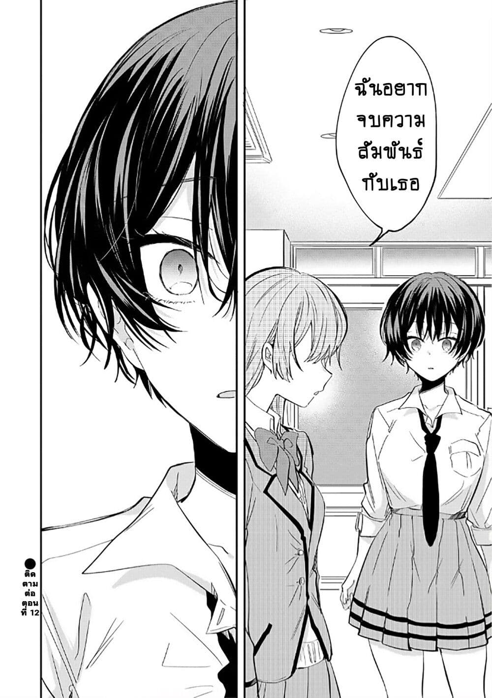 Becoming Her Lover for the Sake of Love page 21