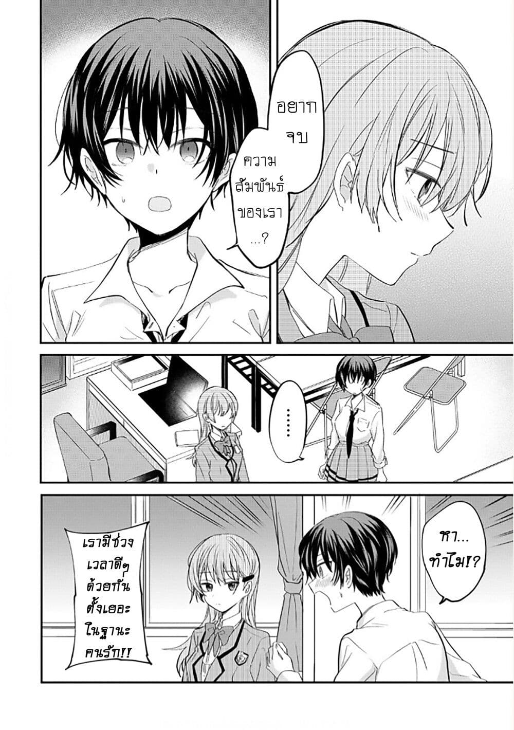 Becoming Her Lover for the Sake of Love page 2