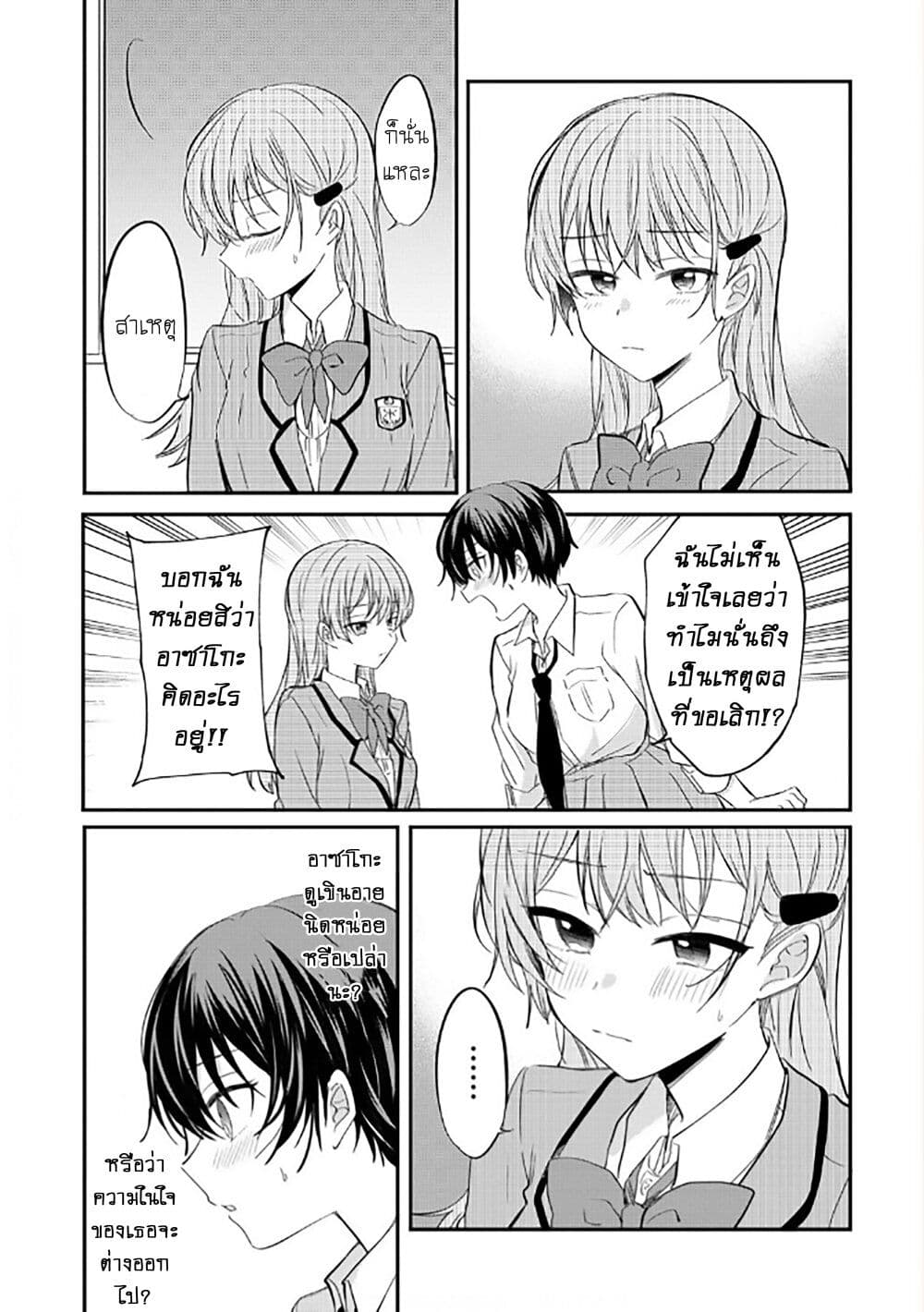 Becoming Her Lover for the Sake of Love page 3
