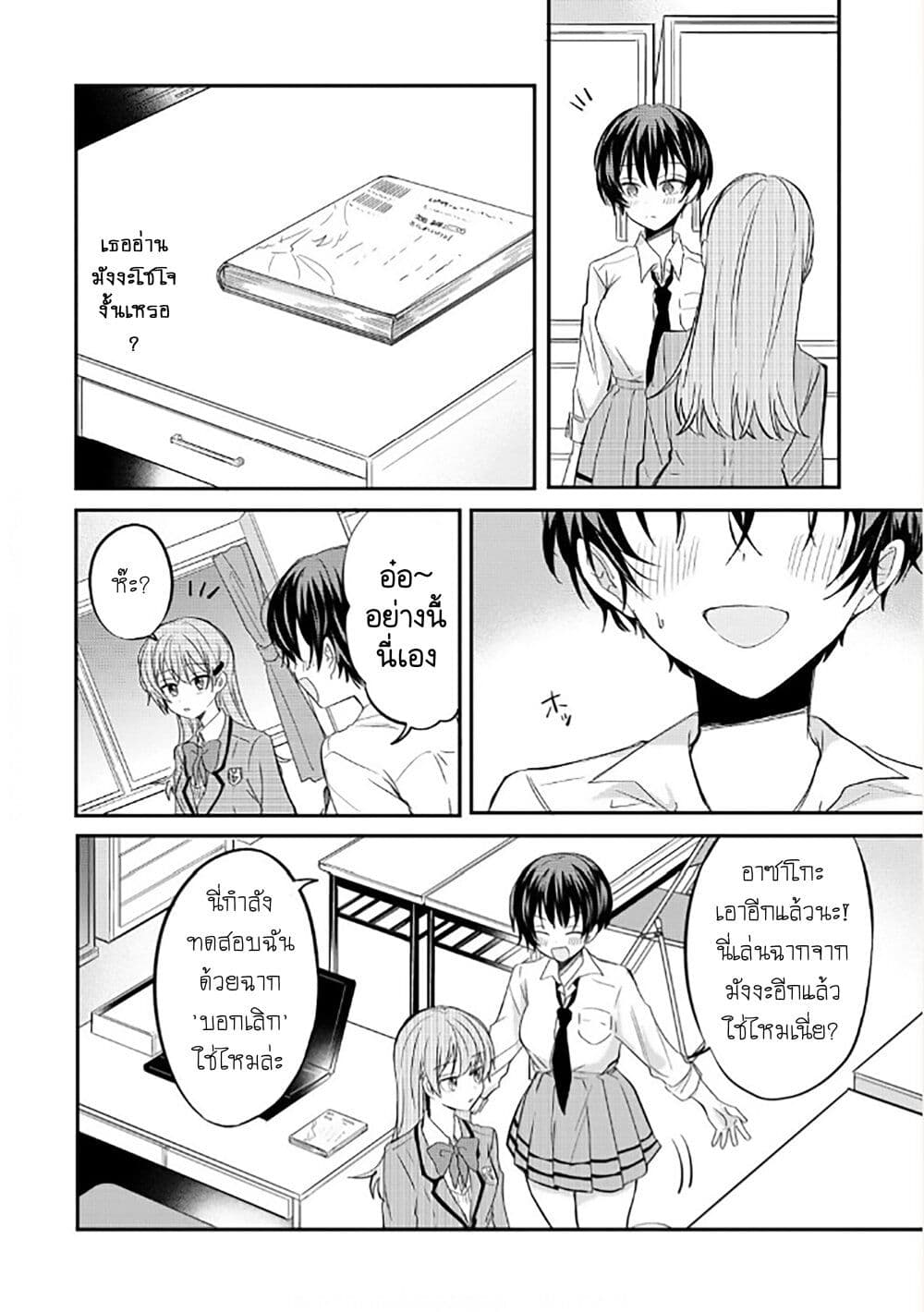 Becoming Her Lover for the Sake of Love page 4