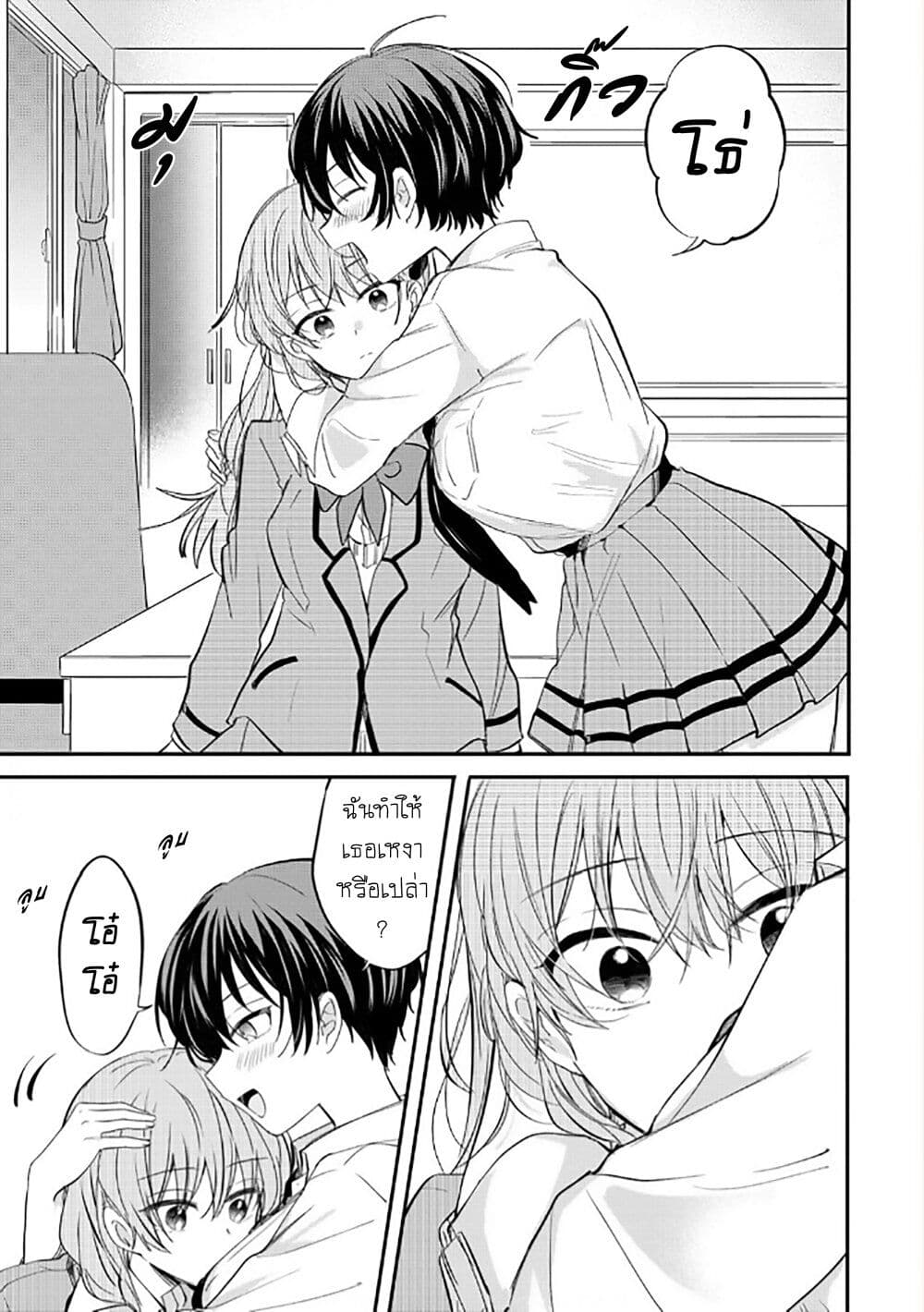 Becoming Her Lover for the Sake of Love page 5