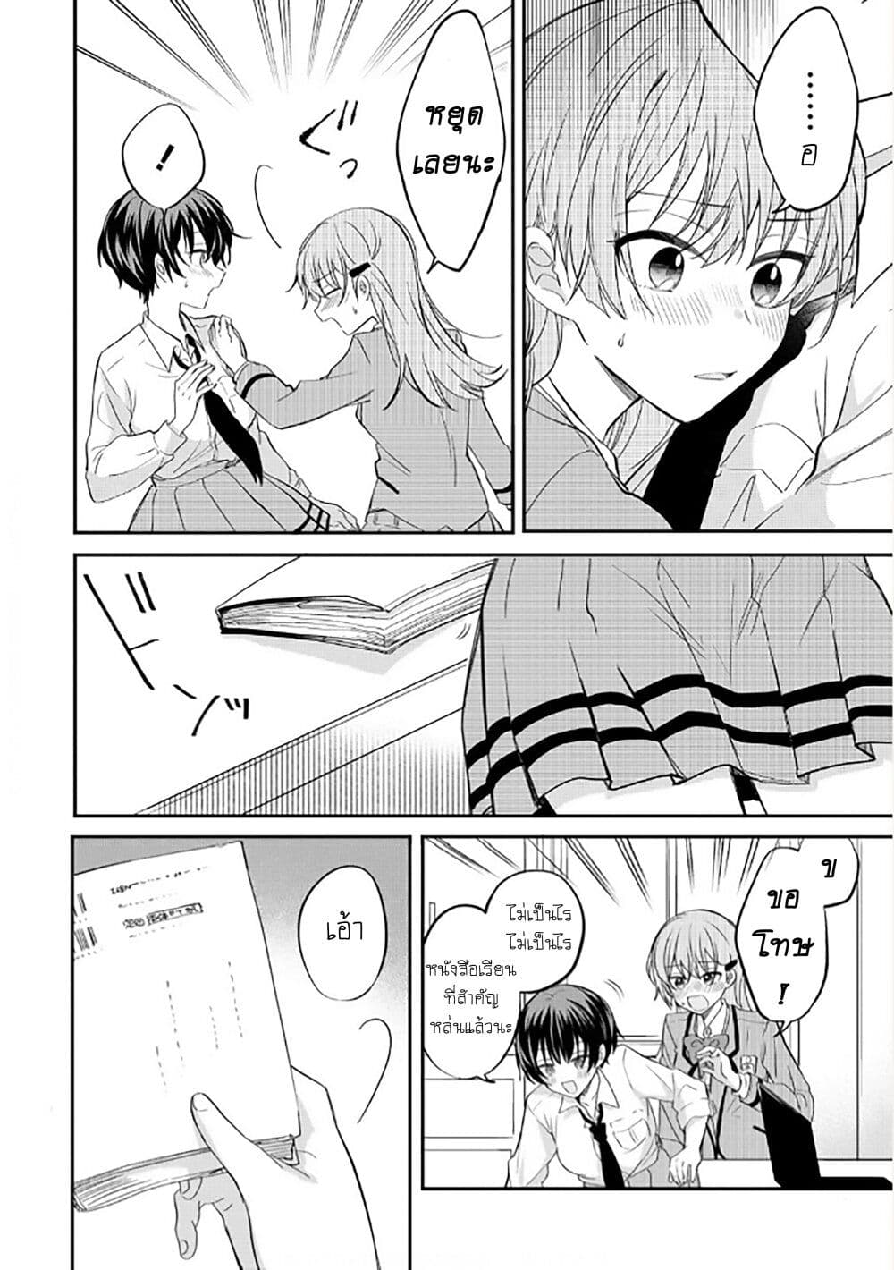 Becoming Her Lover for the Sake of Love page 6