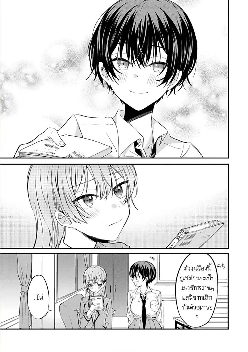 Becoming Her Lover for the Sake of Love page 7