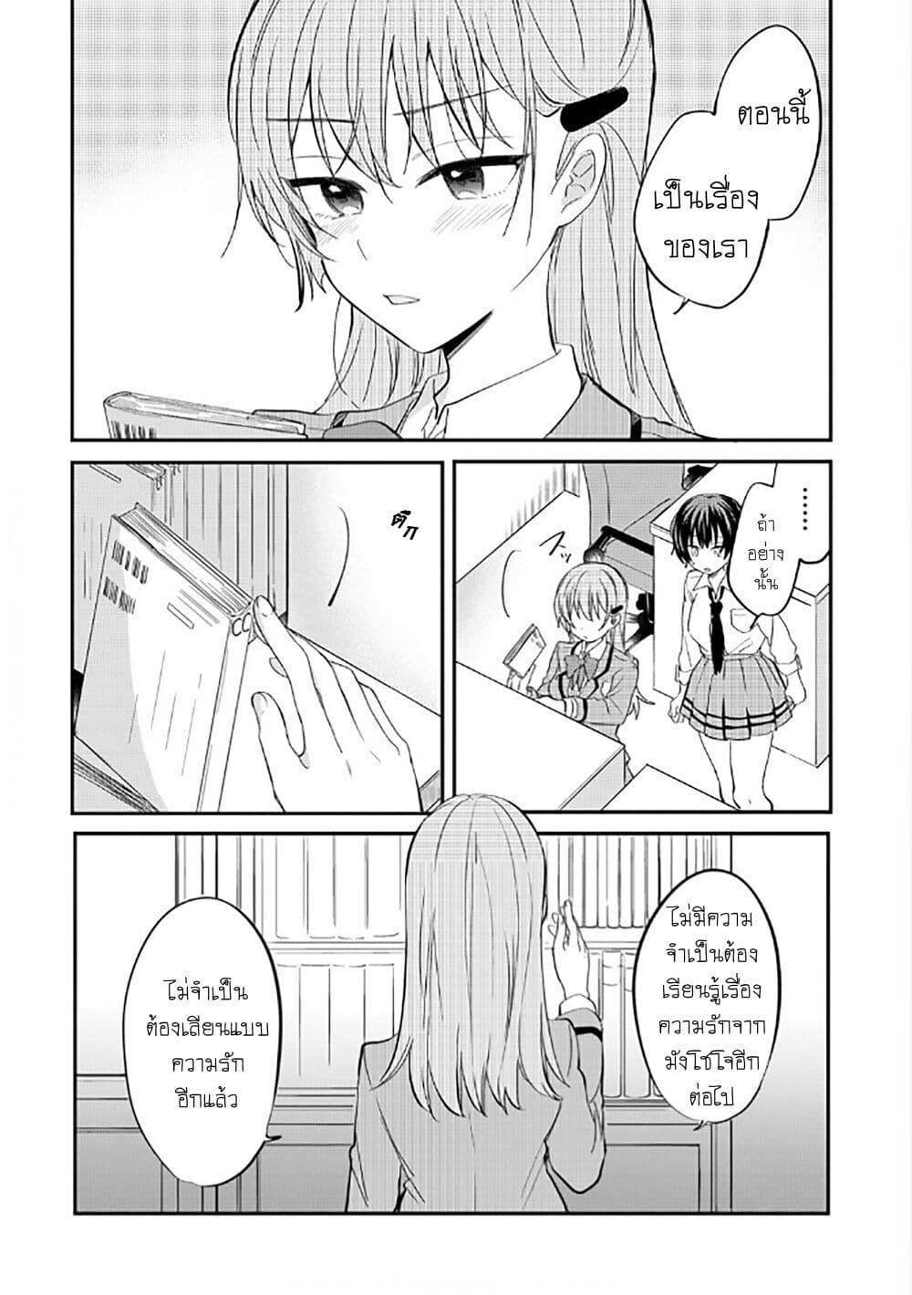 Becoming Her Lover for the Sake of Love page 8