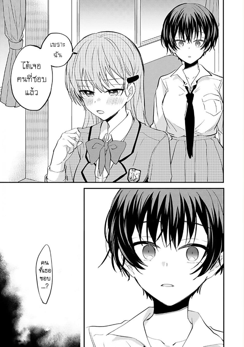 Becoming Her Lover for the Sake of Love page 9