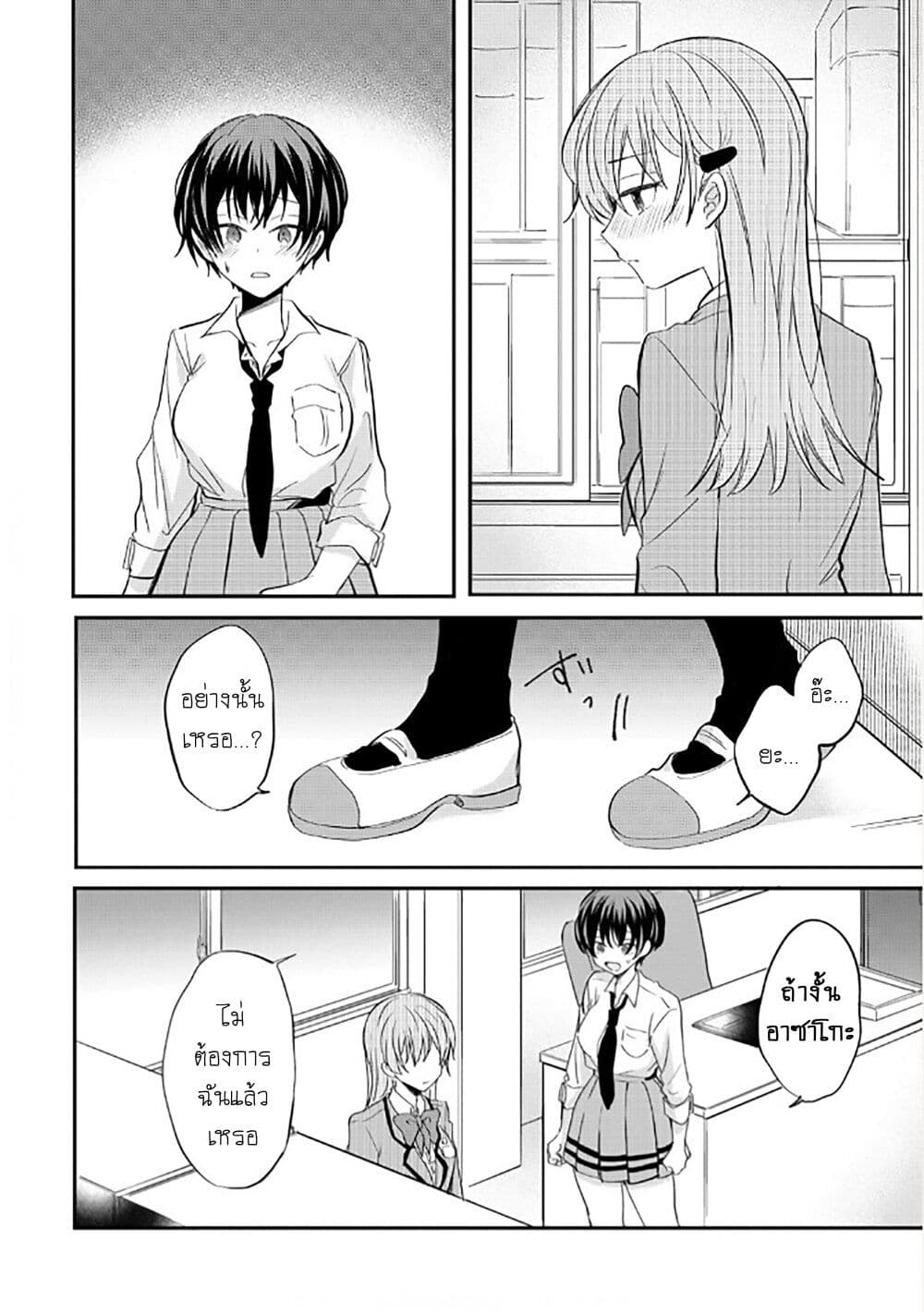Becoming Her Lover for the Sake of Love page 10