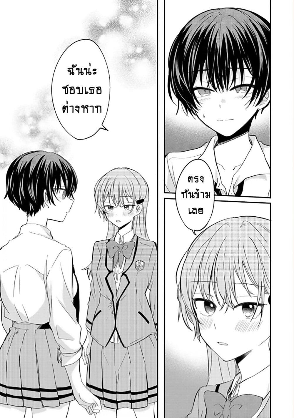 Becoming Her Lover for the Sake of Love page 11