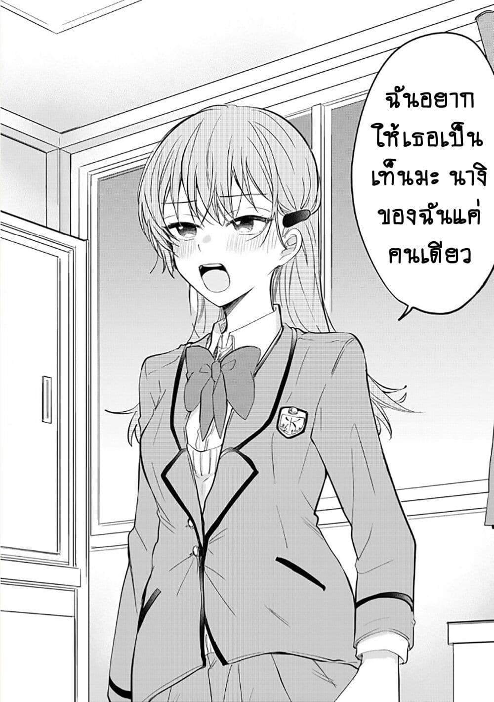 Becoming Her Lover for the Sake of Love page 12