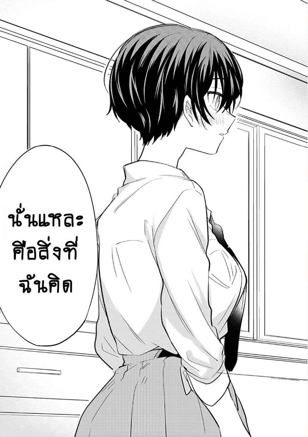 Becoming Her Lover for the Sake of Love page 13