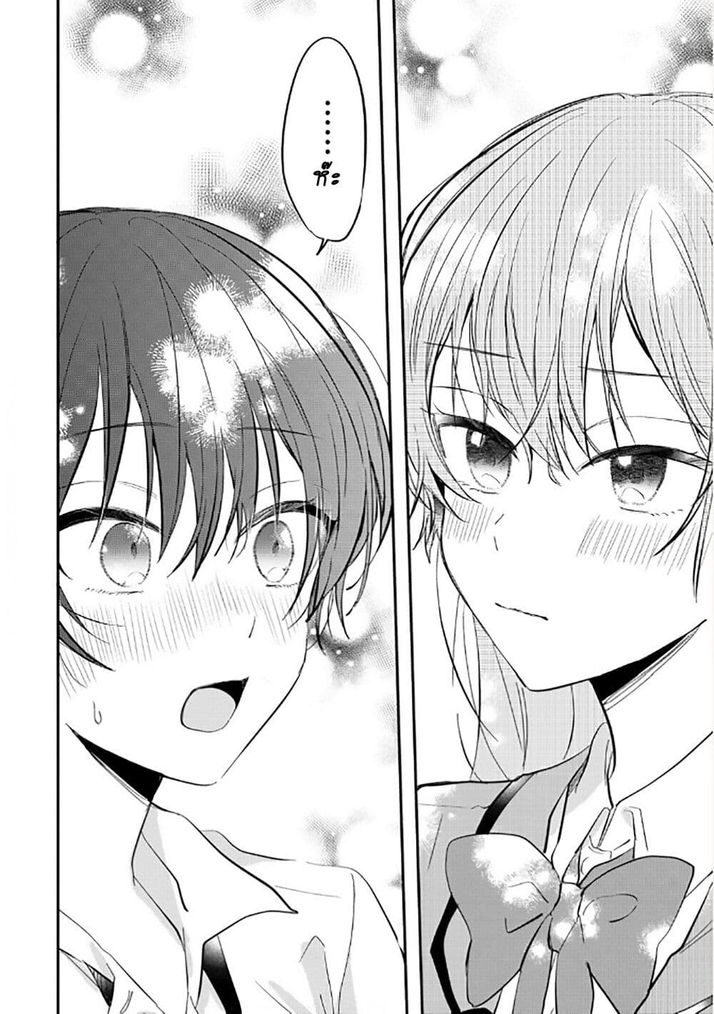 Becoming Her Lover for the Sake of Love page 14