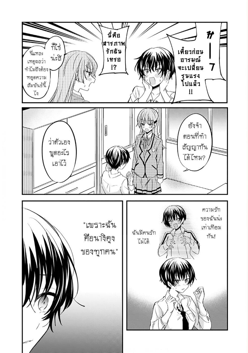 Becoming Her Lover for the Sake of Love page 15