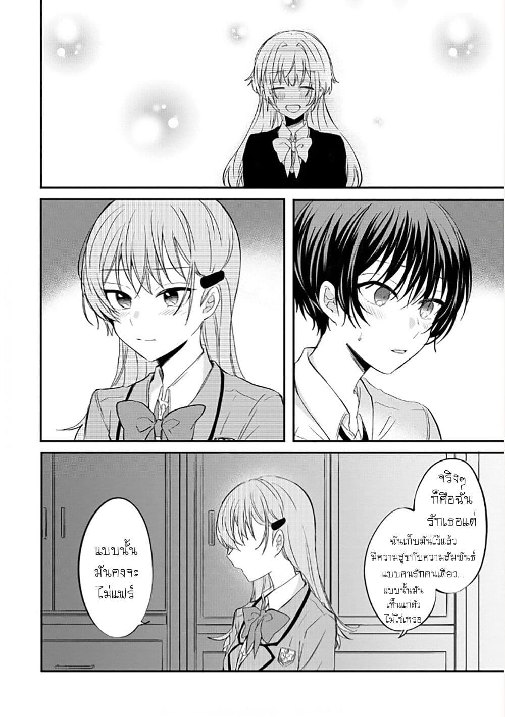 Becoming Her Lover for the Sake of Love page 16