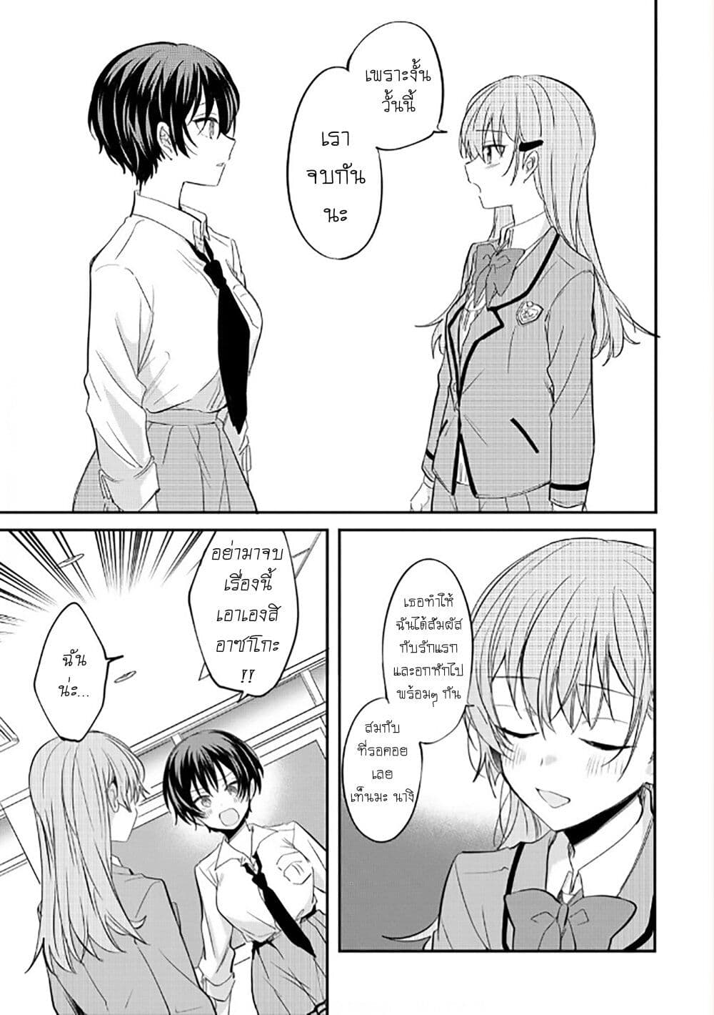 Becoming Her Lover for the Sake of Love page 17