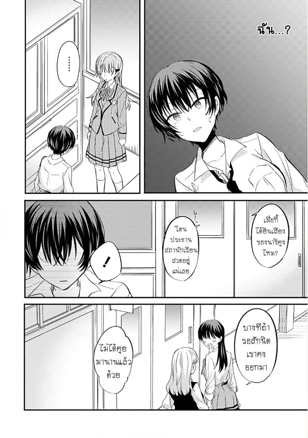 Becoming Her Lover for the Sake of Love page 18