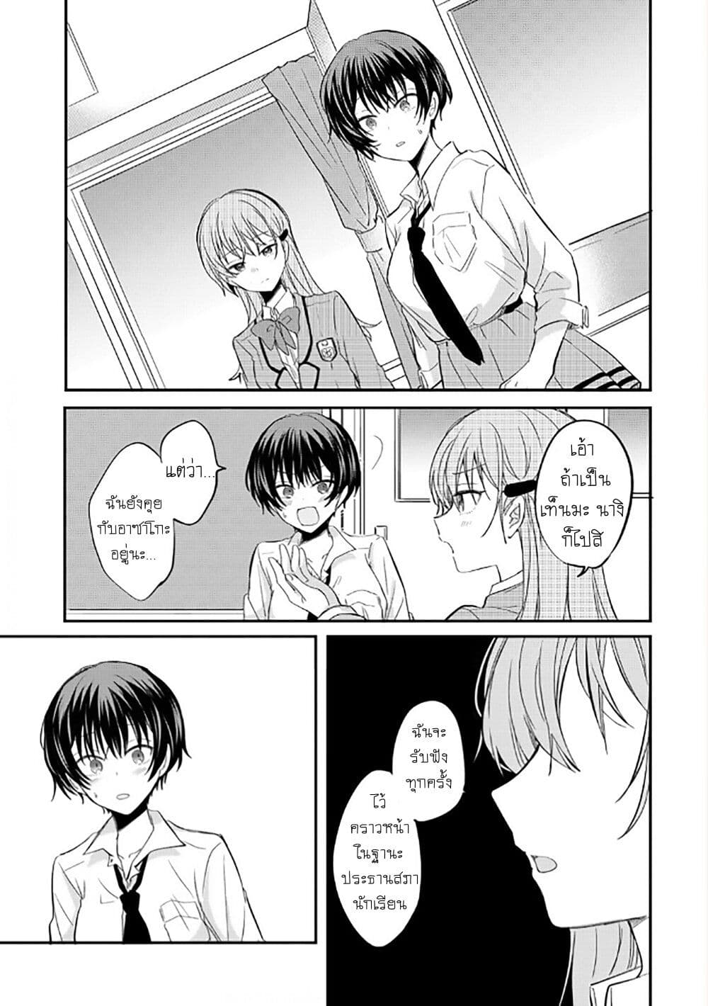 Becoming Her Lover for the Sake of Love page 19