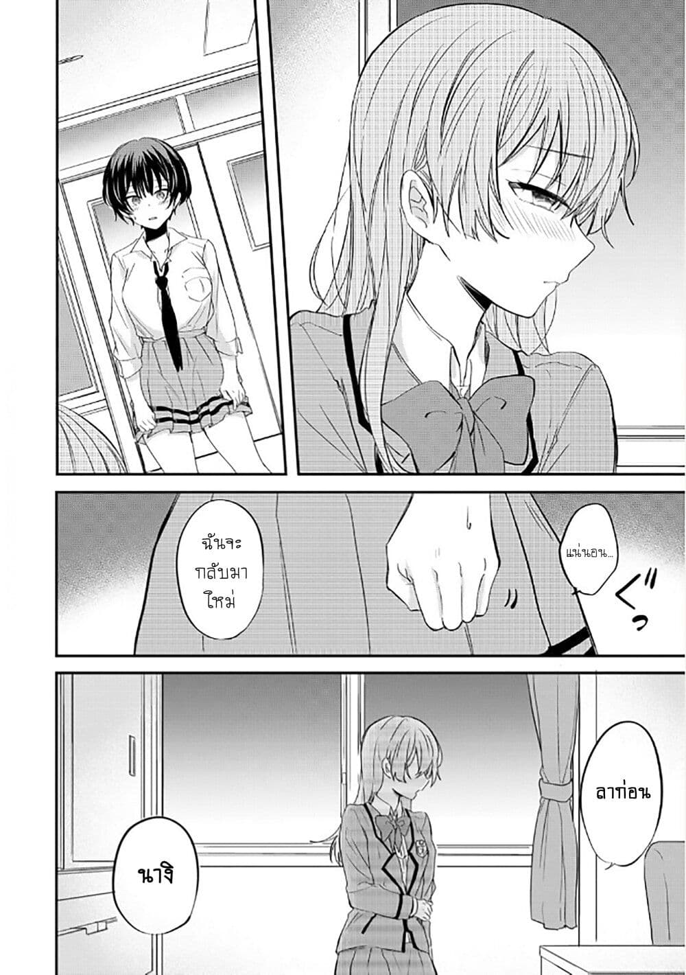 Becoming Her Lover for the Sake of Love page 20