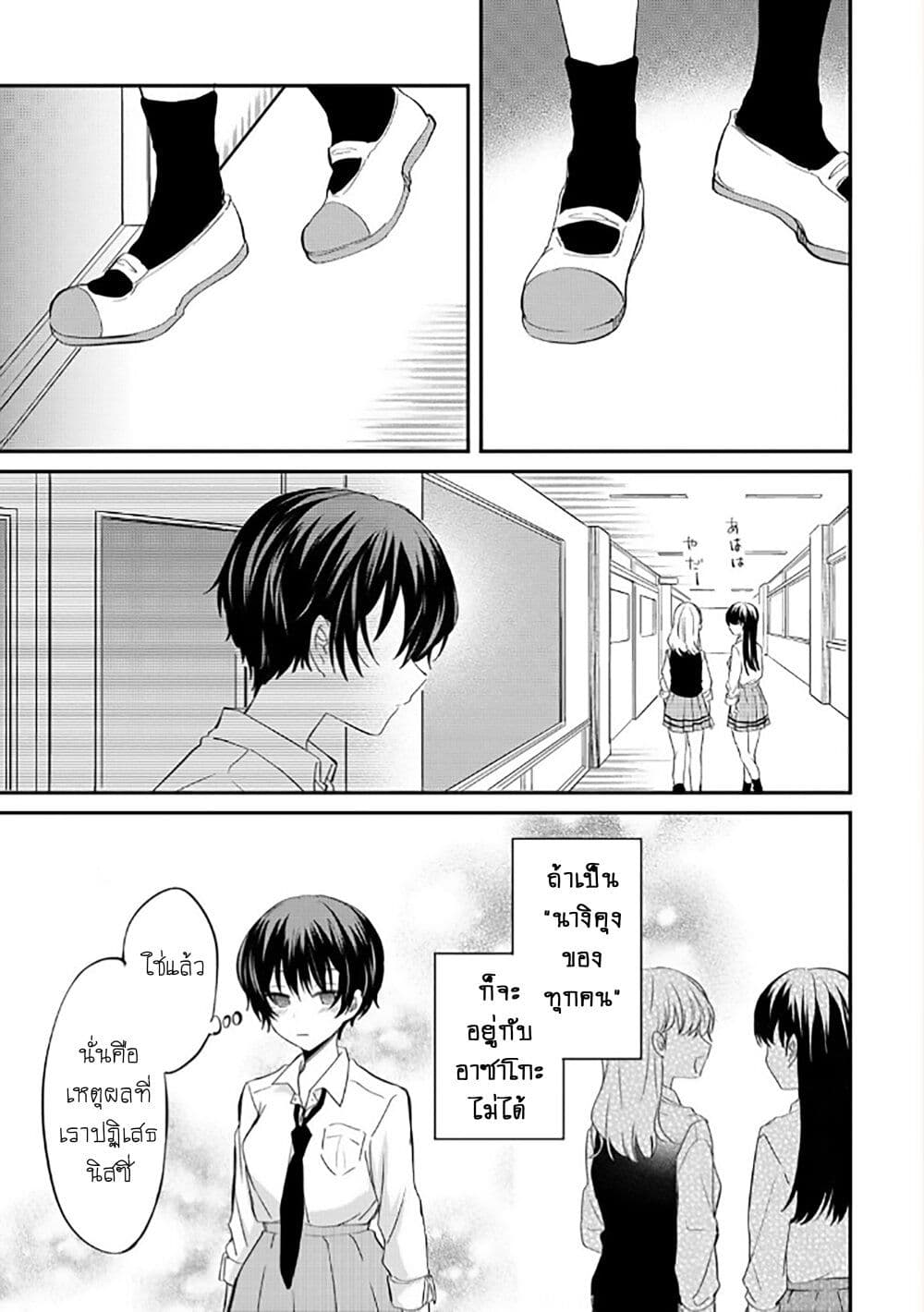 Becoming Her Lover for the Sake of Love page 21