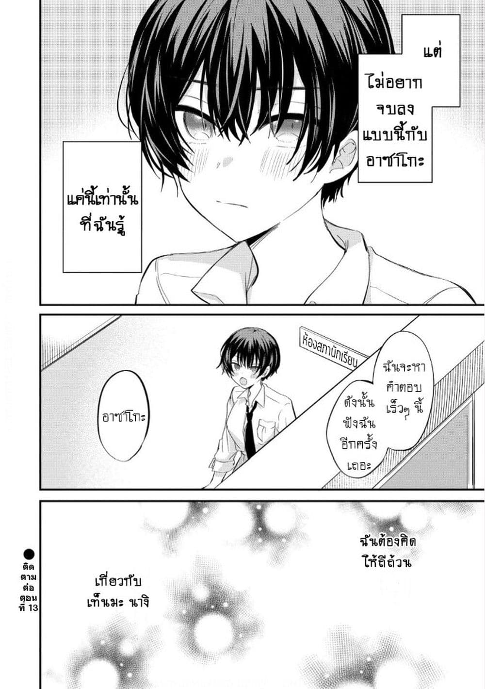 Becoming Her Lover for the Sake of Love page 22