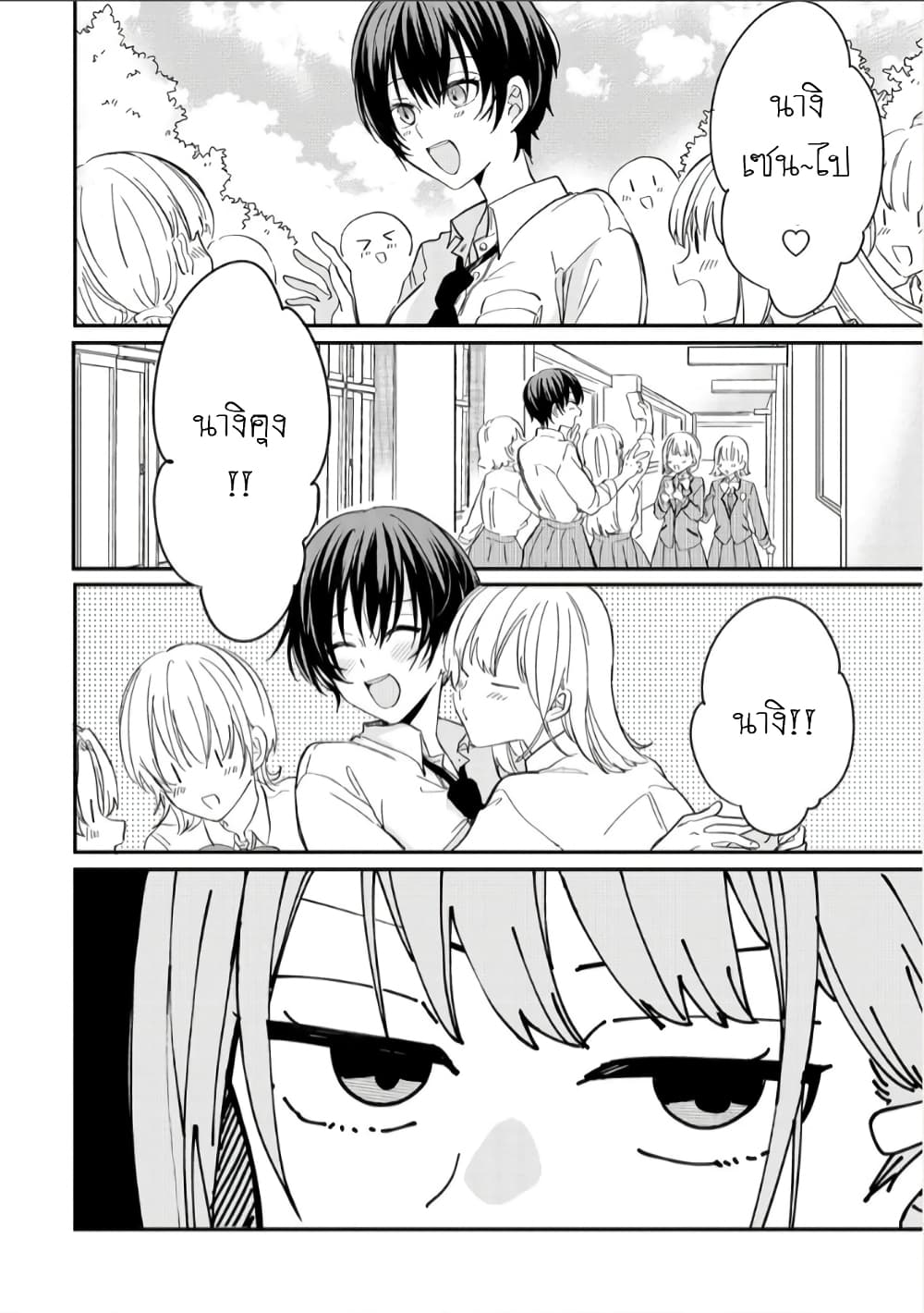 Becoming Her Lover for the Sake of Love page 2