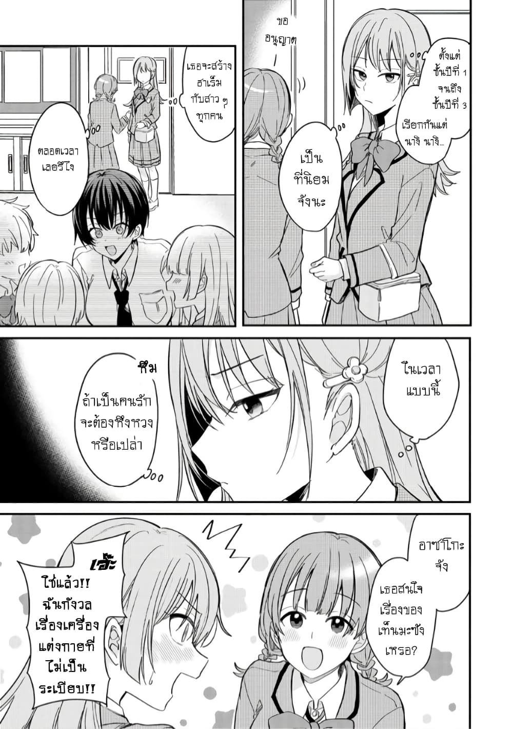 Becoming Her Lover for the Sake of Love page 3