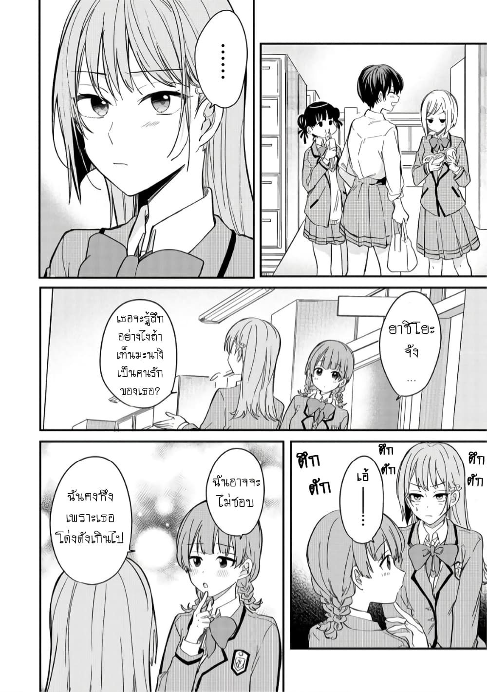 Becoming Her Lover for the Sake of Love page 4
