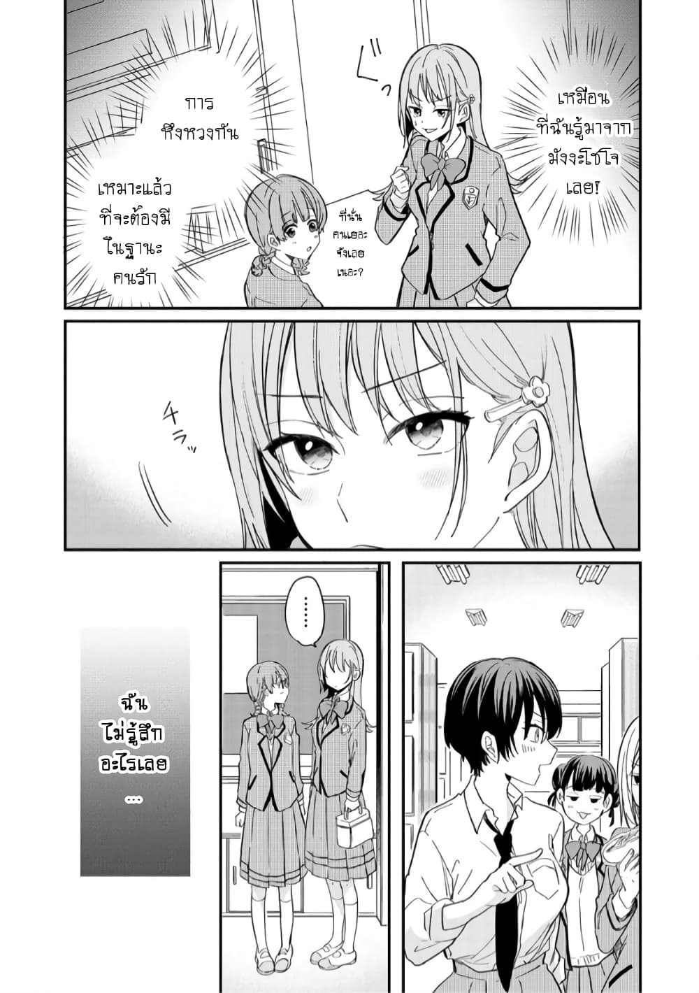 Becoming Her Lover for the Sake of Love page 5