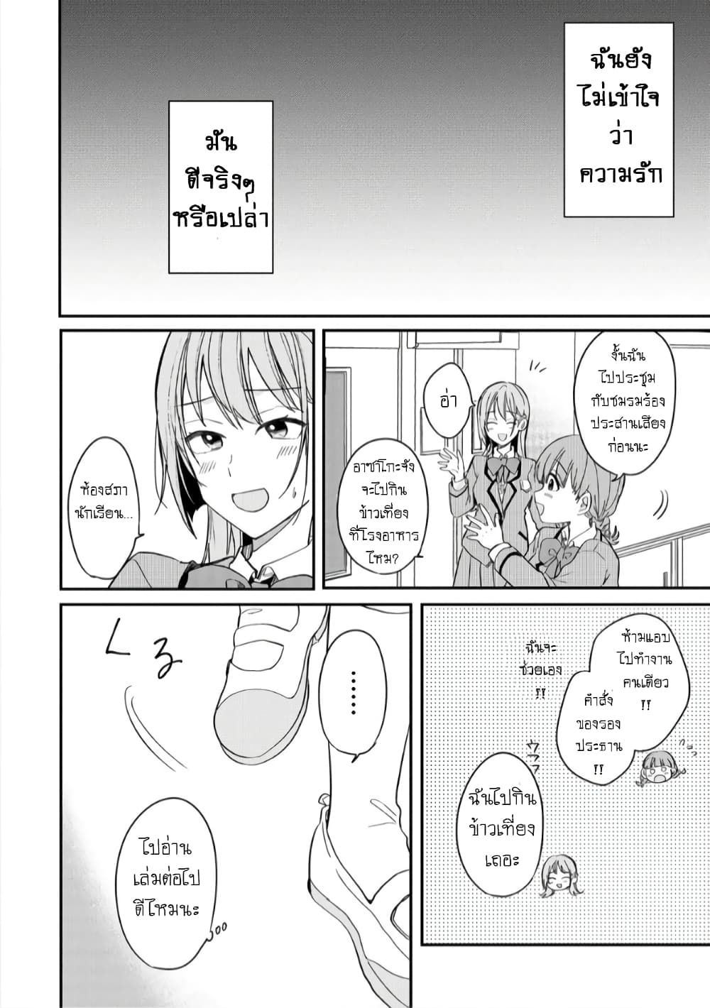 Becoming Her Lover for the Sake of Love page 6