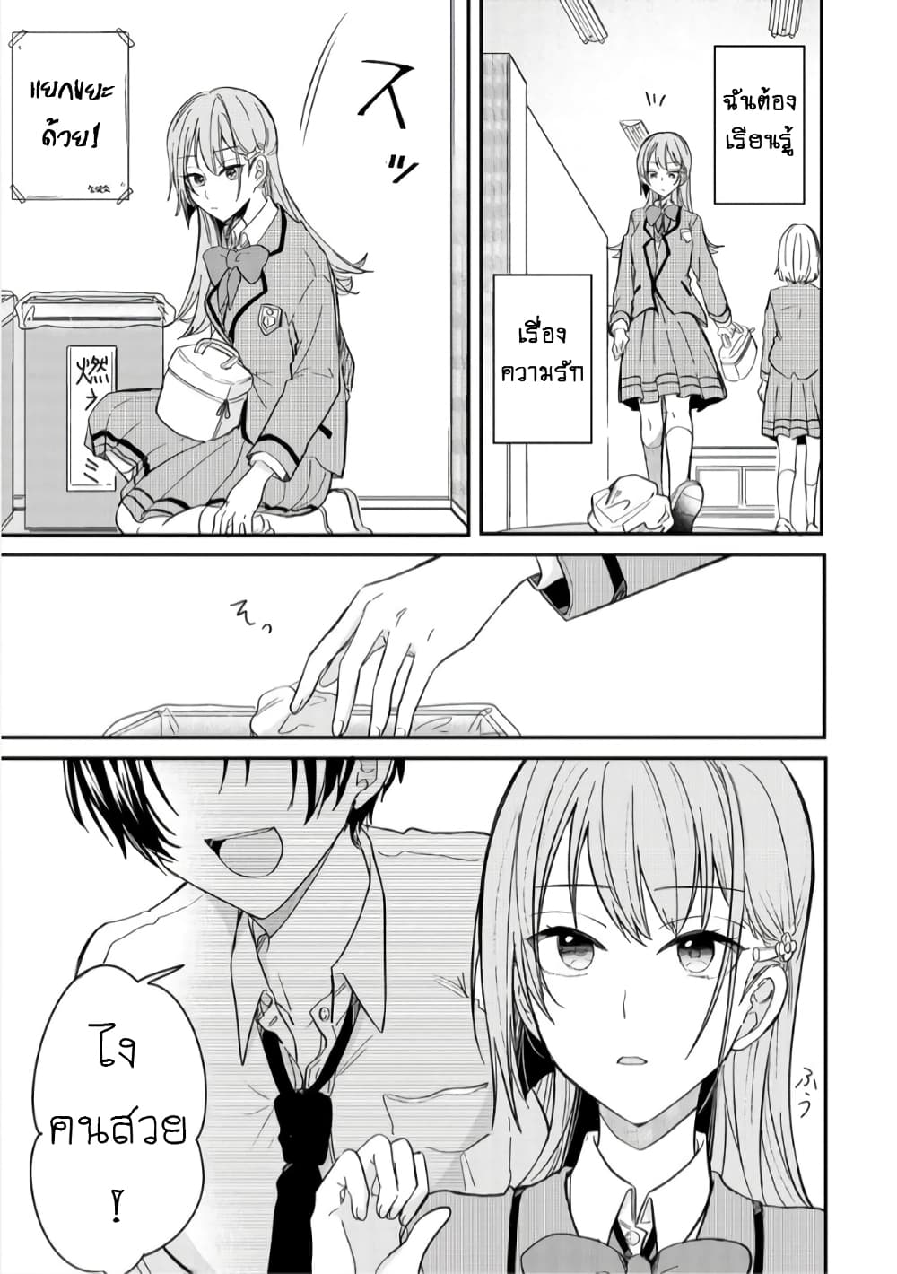 Becoming Her Lover for the Sake of Love page 7