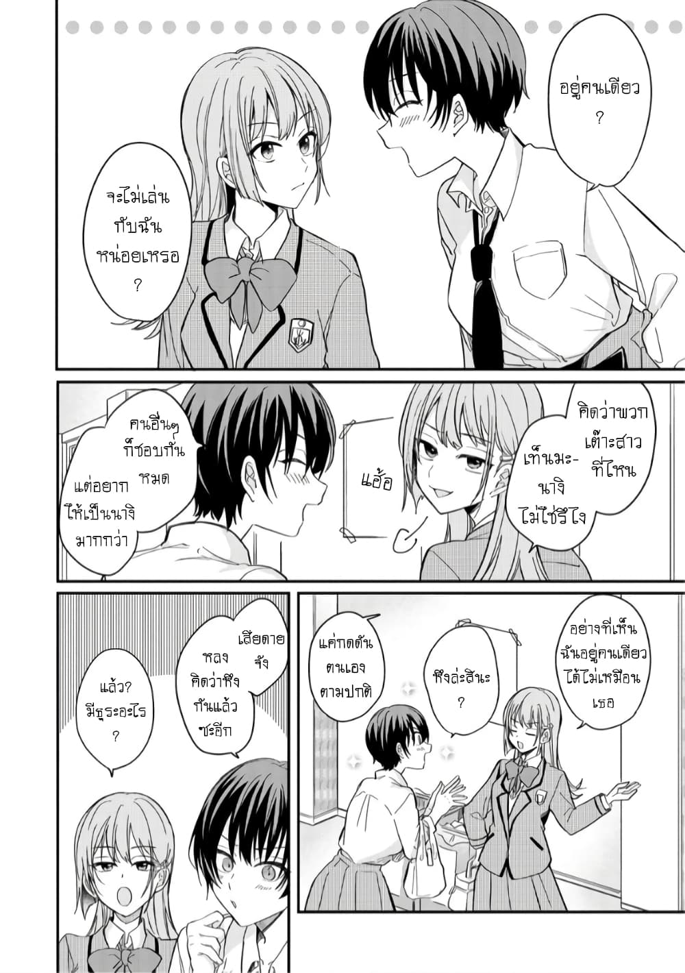 Becoming Her Lover for the Sake of Love page 8