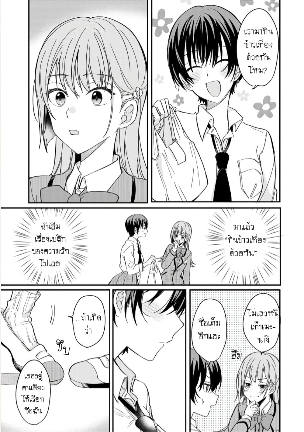 Becoming Her Lover for the Sake of Love page 9