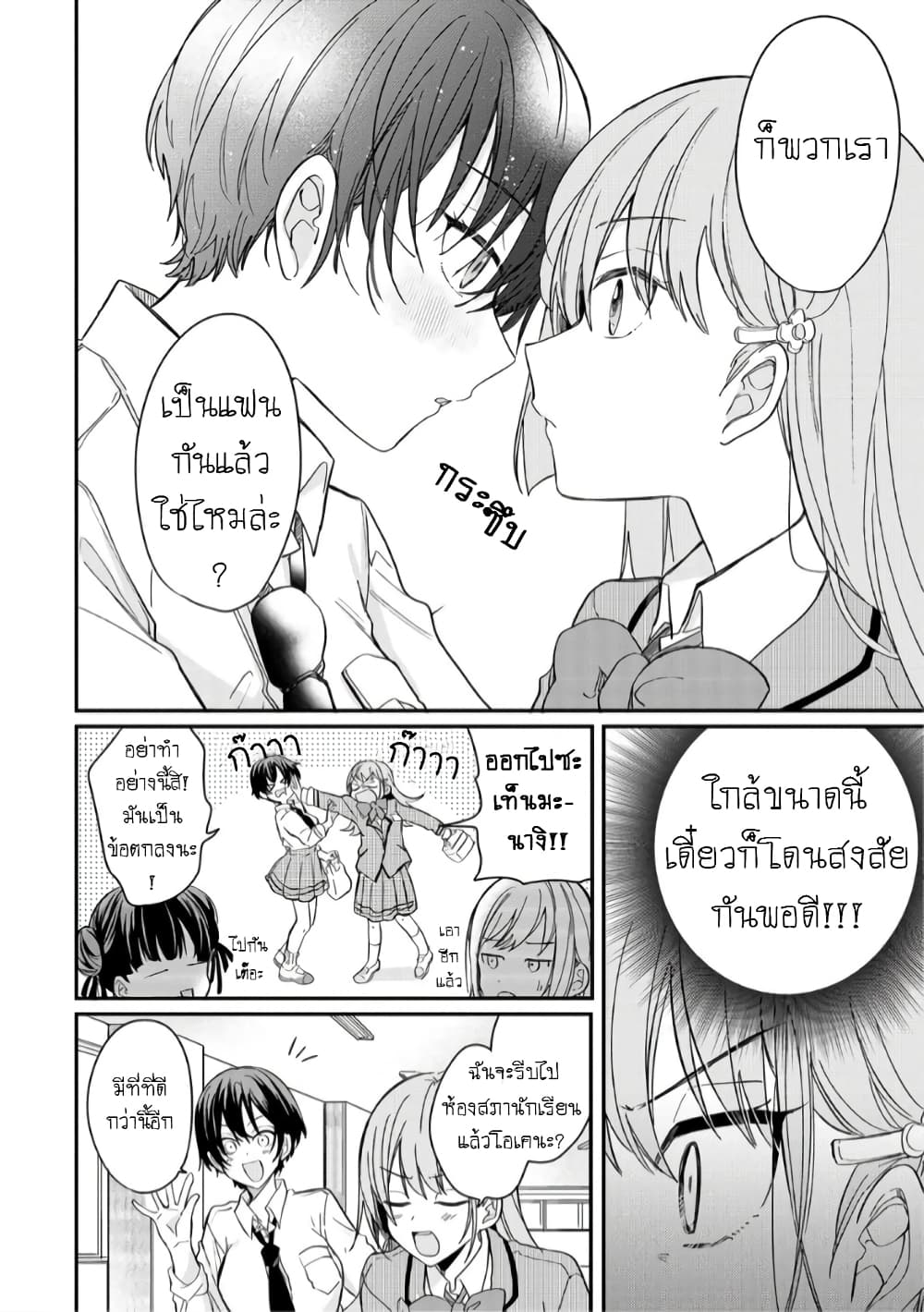 Becoming Her Lover for the Sake of Love page 10