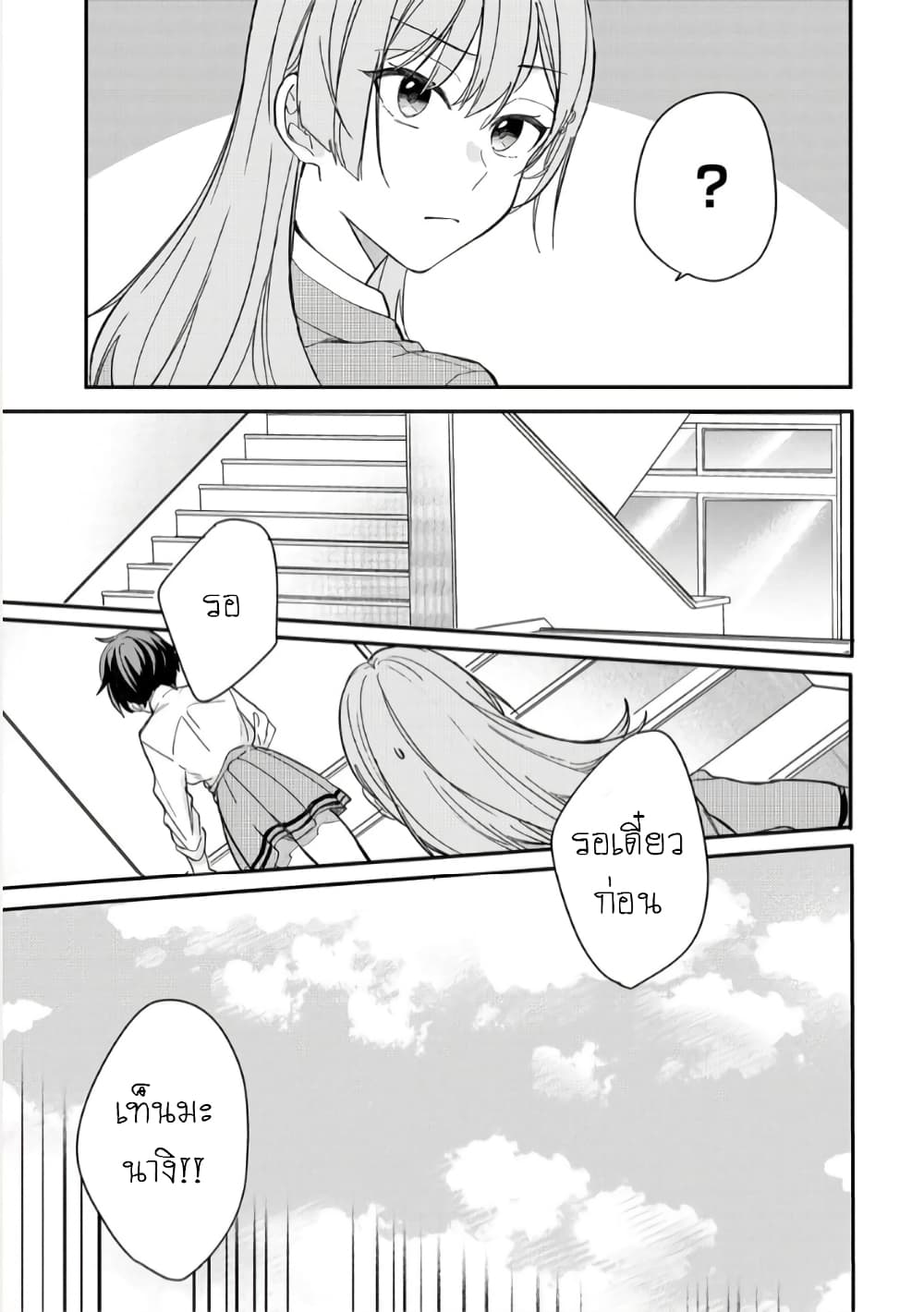 Becoming Her Lover for the Sake of Love page 11