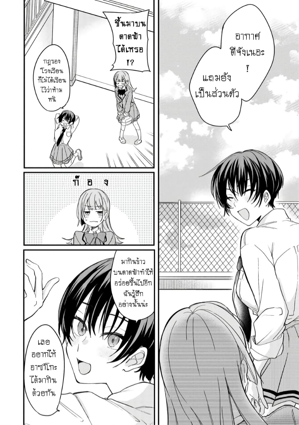 Becoming Her Lover for the Sake of Love page 12