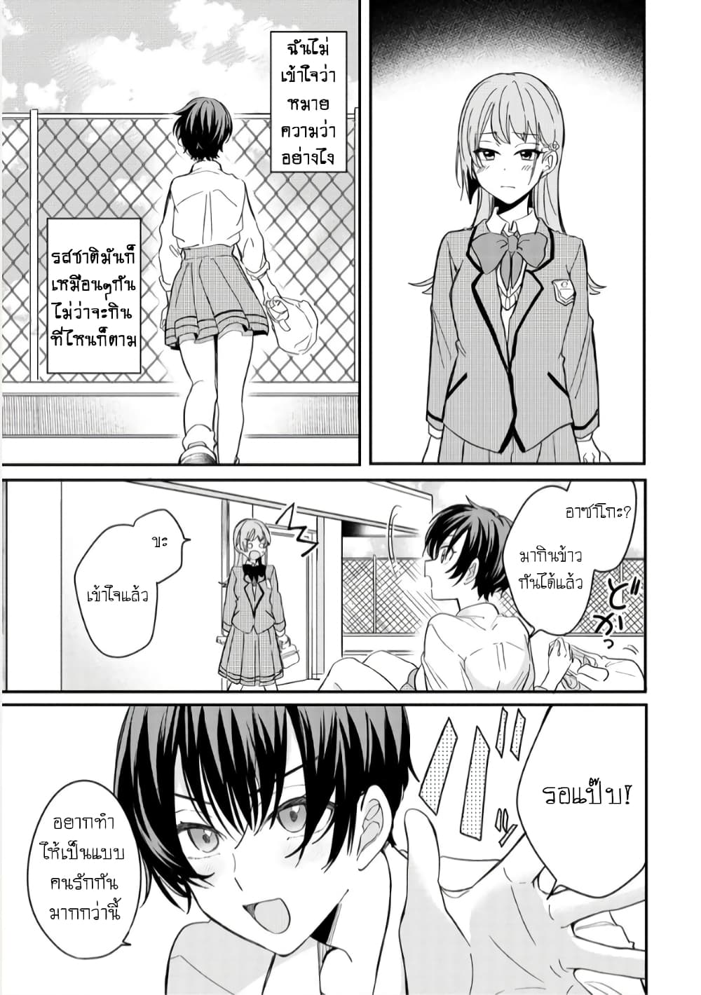 Becoming Her Lover for the Sake of Love page 13