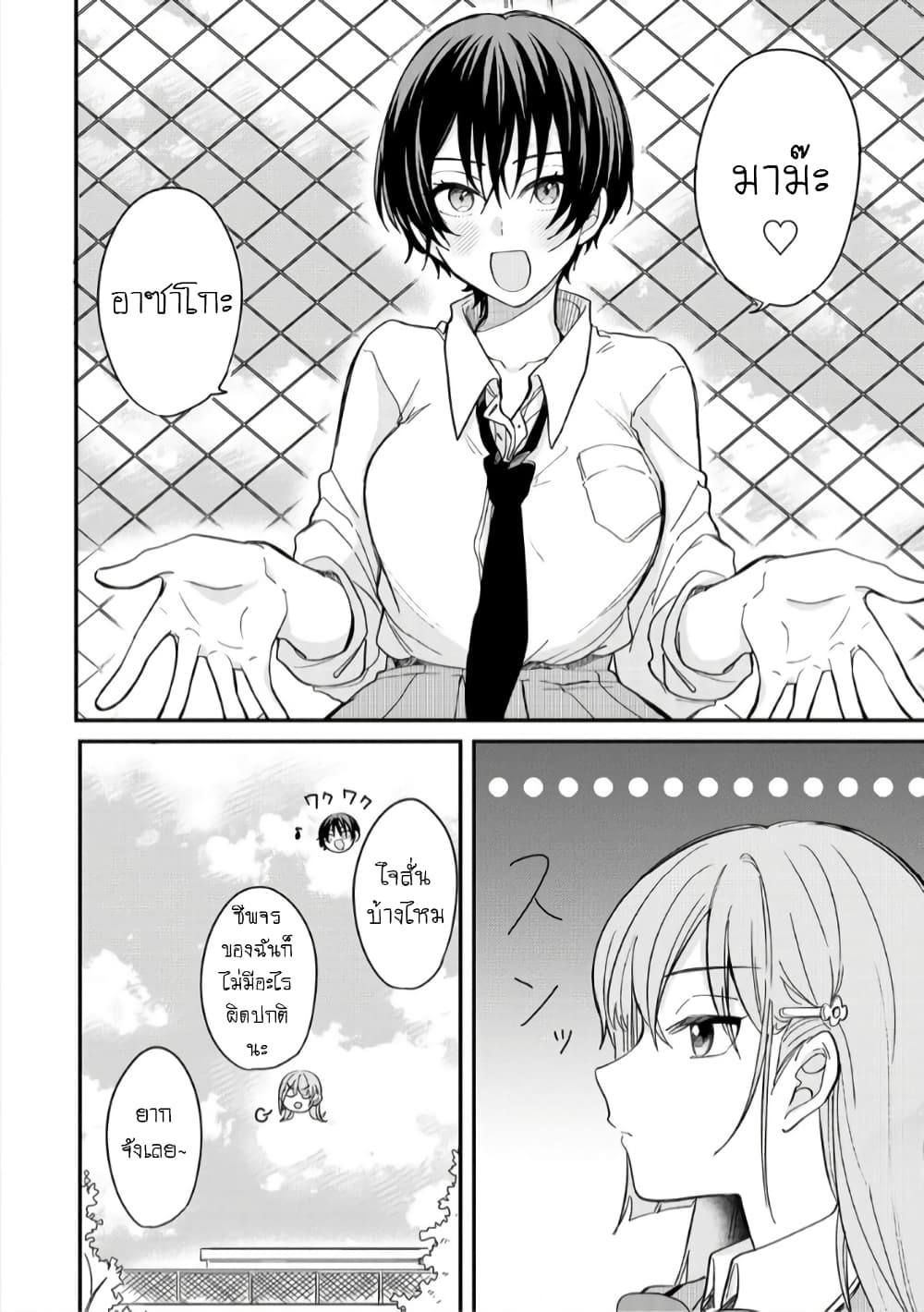 Becoming Her Lover for the Sake of Love page 14