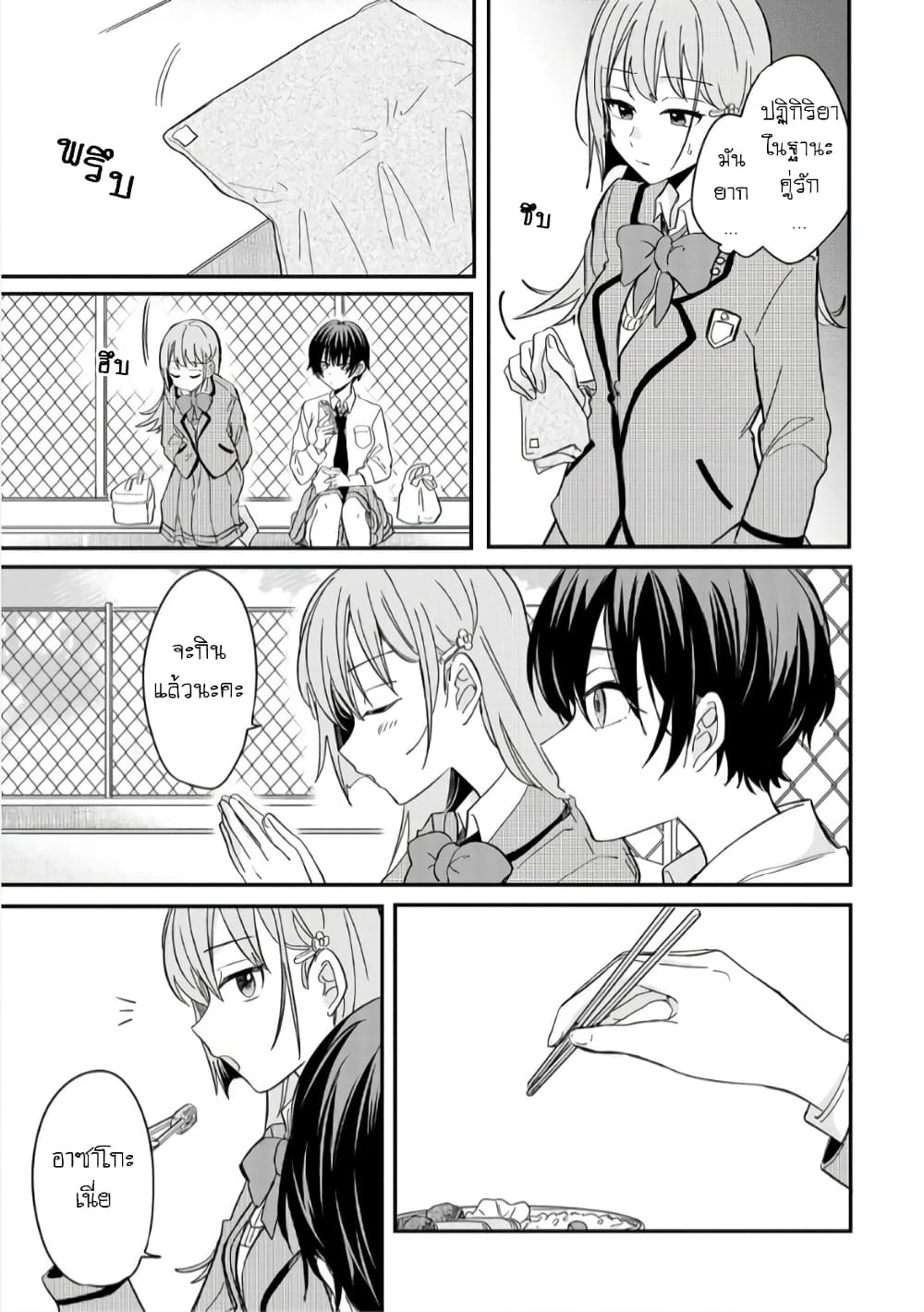 Becoming Her Lover for the Sake of Love page 15